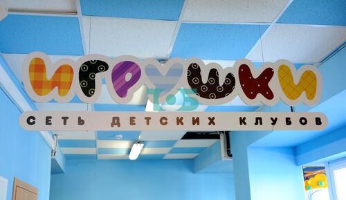 Реализация проекта для магазина игрушек