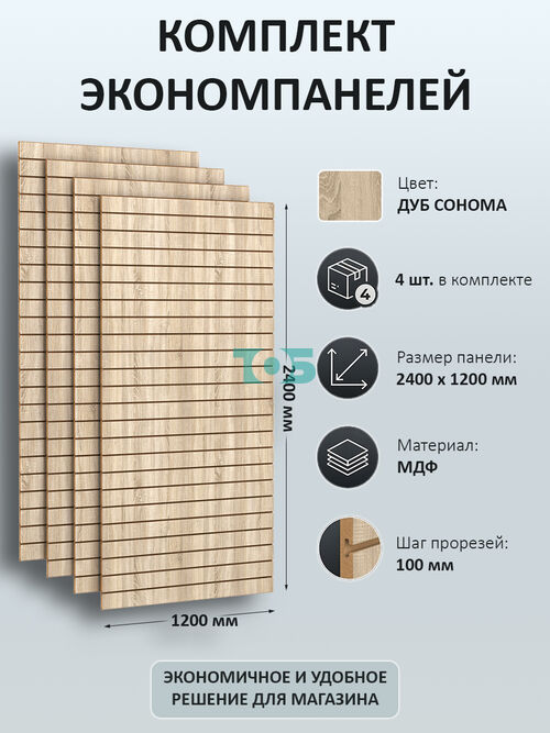 Комплект Экономпанель Дуб Сонома 1200 х 2400 мм - 4шт