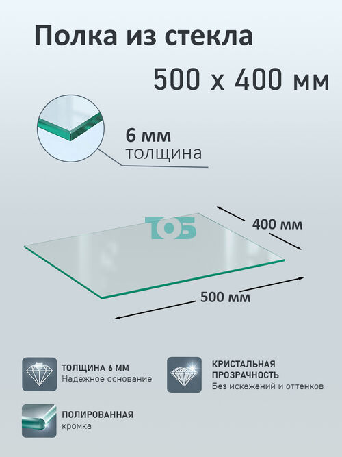 Полка из стекла 6мм 500х400мм