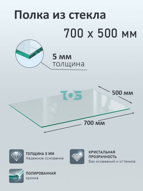 Полка из стекла 5мм 700х500мм