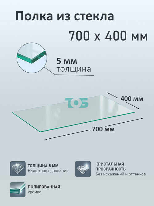 Полка из стекла 5мм 700х400мм