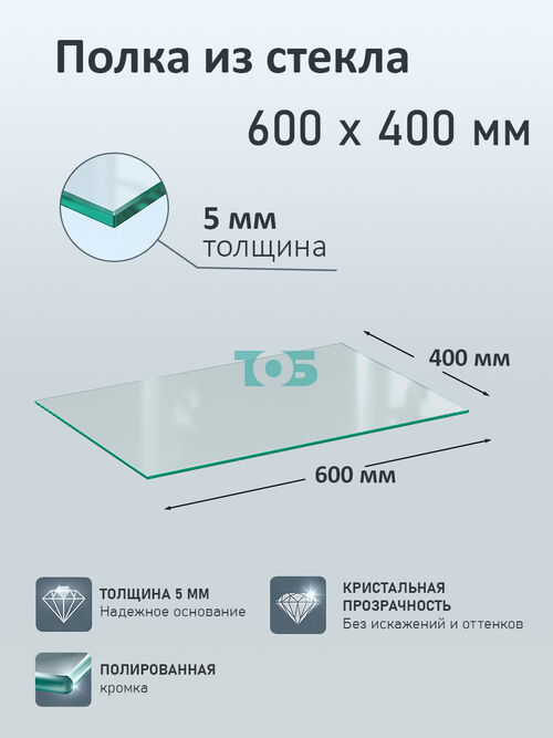 Полка из стекла 5мм 600х400мм