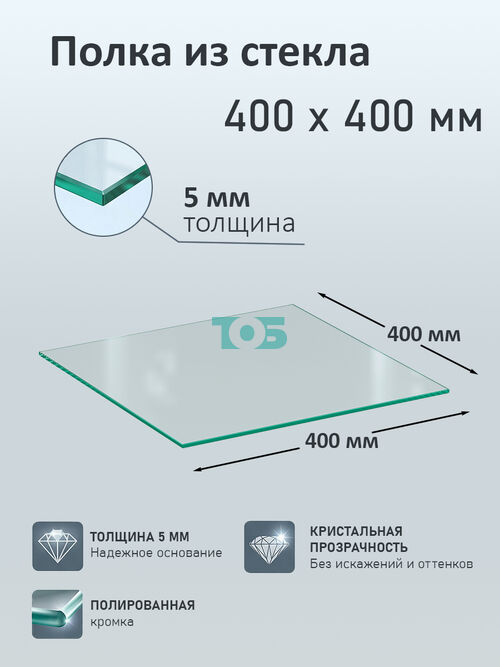Полка из стекла 5мм 400х400мм