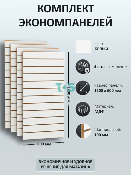 Комплект экономпанель белая 1200 х 600 мм - 4шт