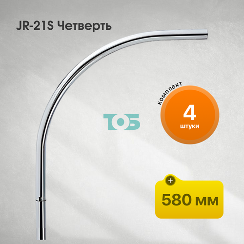 Комплект JR-21S Четверть 580 мм - 4шт