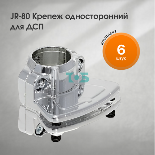 Комплект JR-80 Крепеж односторонний для ДСП - 6шт