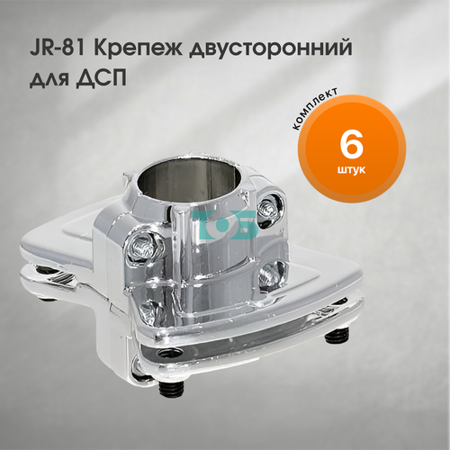 Комплект JR-81 Крепеж двусторонний для ДСП - 6шт