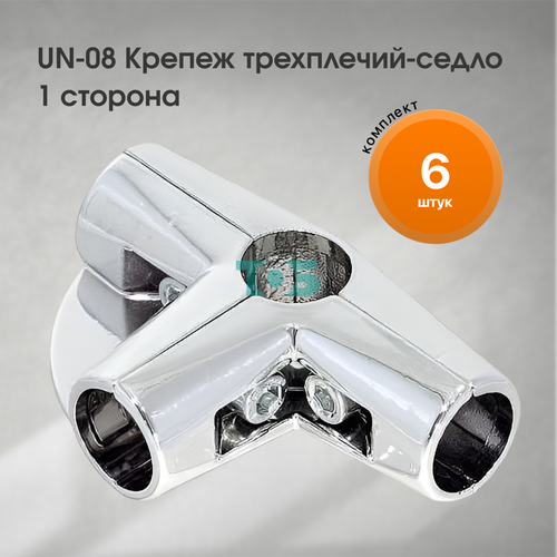 Комплект UN-08 Крепеж трехплечий-седло 1 ст - 6шт