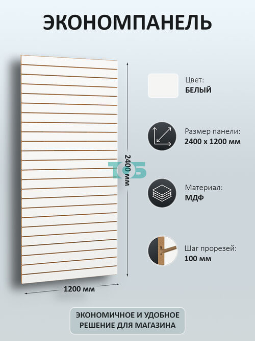 Экономпанель белая 1200 х 2400 мм